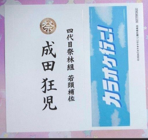成田狂児 名刺 カラオケ行こ|Yahoo!フリマ(旧PayPayフリマ) 成田狂児 名刺 カラオケ行こ|Yahoo!フリマ(旧PayPayフリマ)