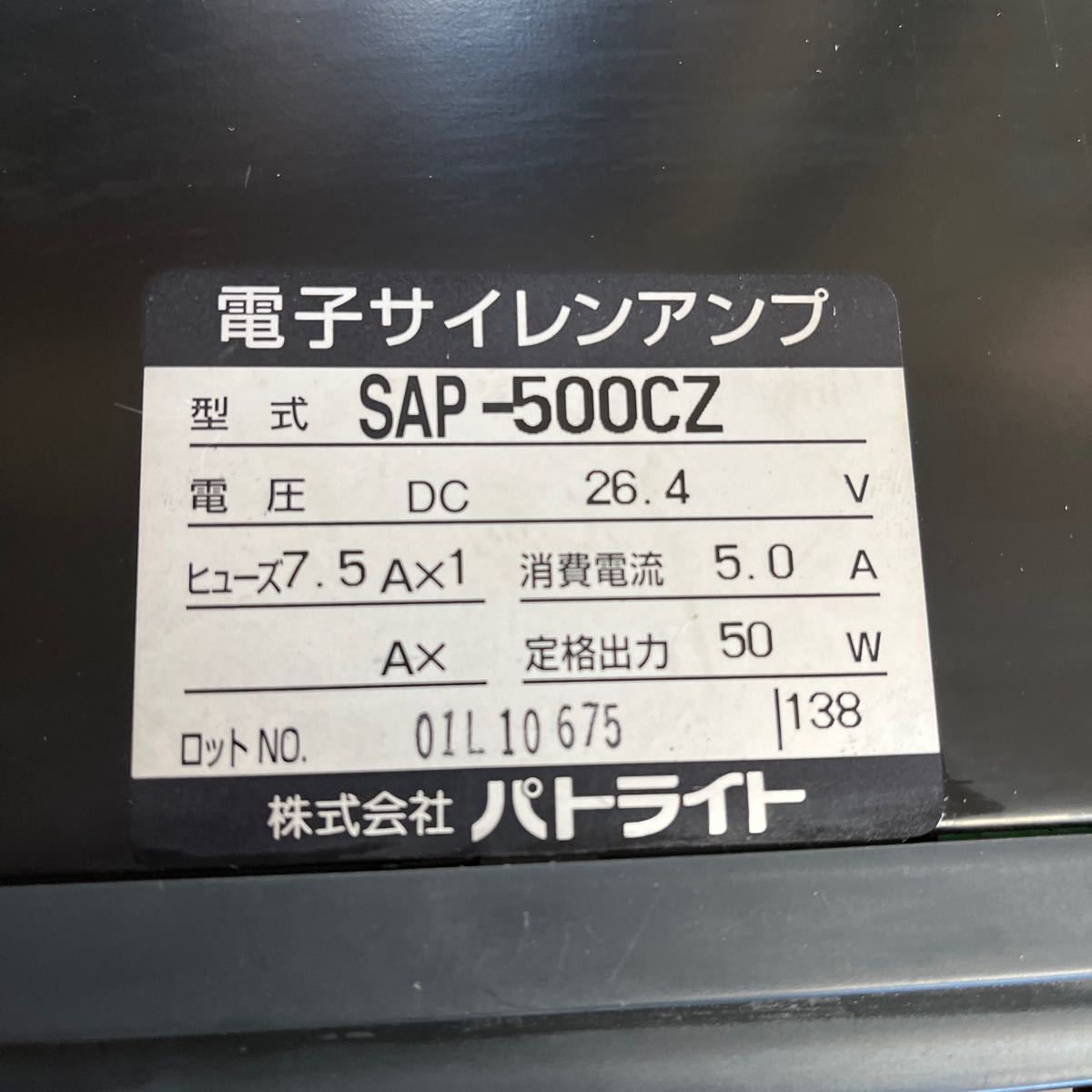 パトライト サイレンアンプ 24v SAP-500CZ マイク　通電せずジャンク_画像7