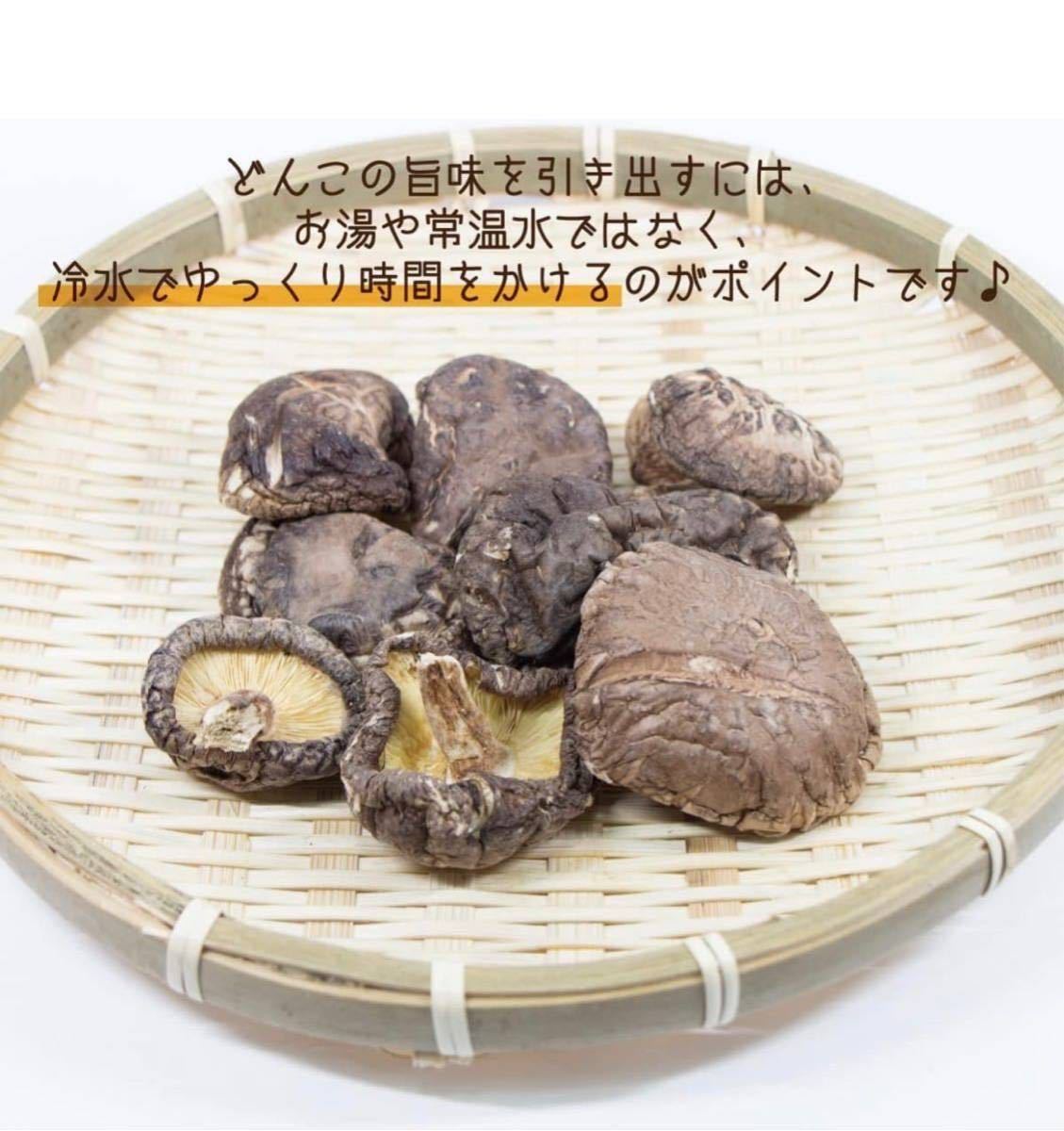 国産 干し椎茸 どんこ 乾燥椎茸 乾燥しいたけ 100g_画像3