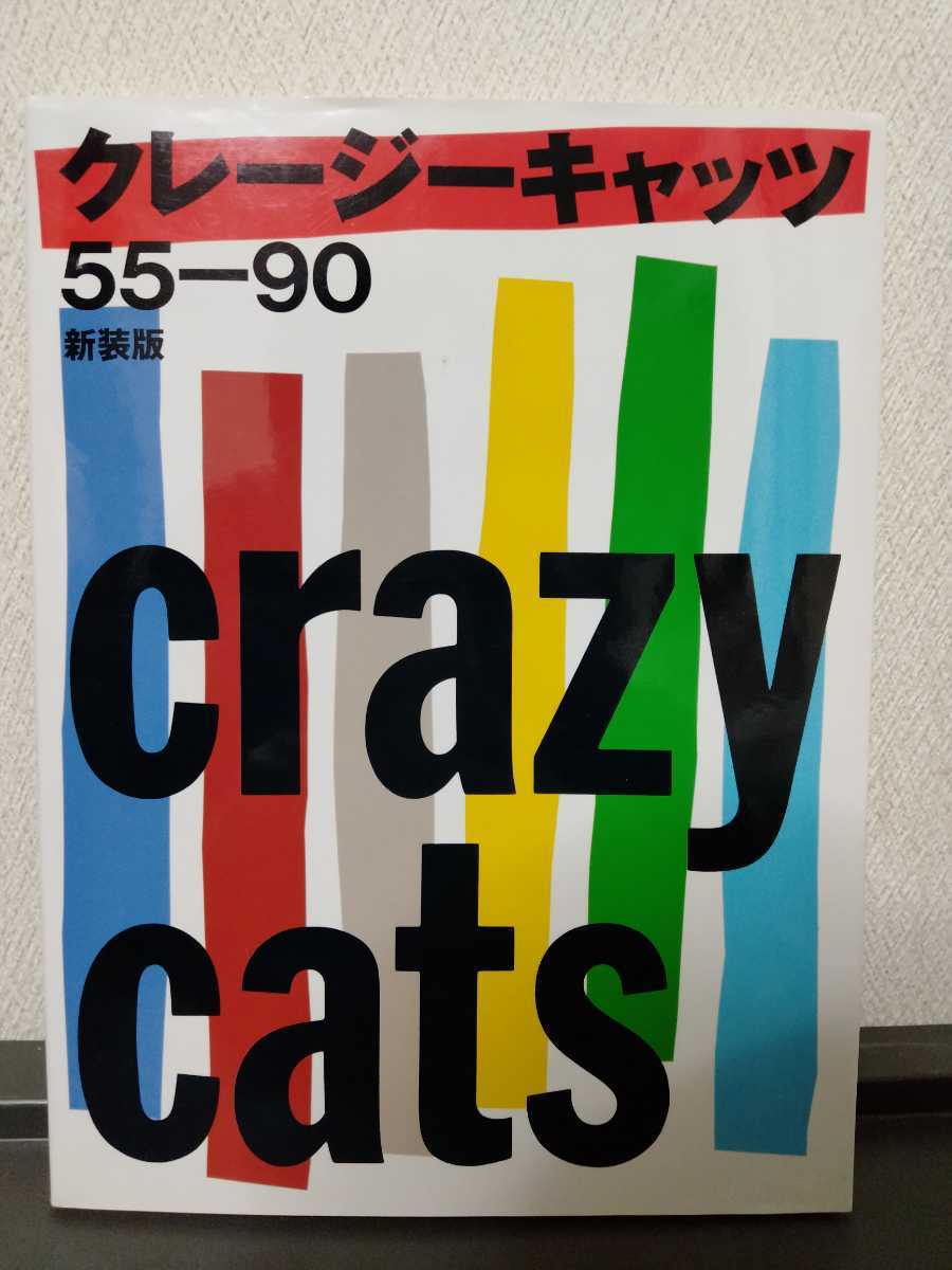 書籍 クレージーキャッツ 55-90 新装版 crazy cats ☆ 犬塚弘 ハナ肇 植木等 谷啓 桜井センリ 石橋エータロー 安田伸(ミュージシャンの本)|売買されたオークション情報、Yahoo!オークション(旧ヤフオク!) の商品情報をアーカイブ公開 - オークファン(aucfan.com) 書籍 クレージーキャッツ 55-90 新装版 crazy cats ☆ 犬塚弘 ハナ肇 植木等 谷啓 桜井センリ 石橋エータロー 安田伸(ミュージシャンの本)|売買されたオークション情報、Yahoo!オークション(旧ヤフオク!) の商品情報をアーカイブ公開 - オークファン(aucfan.com)