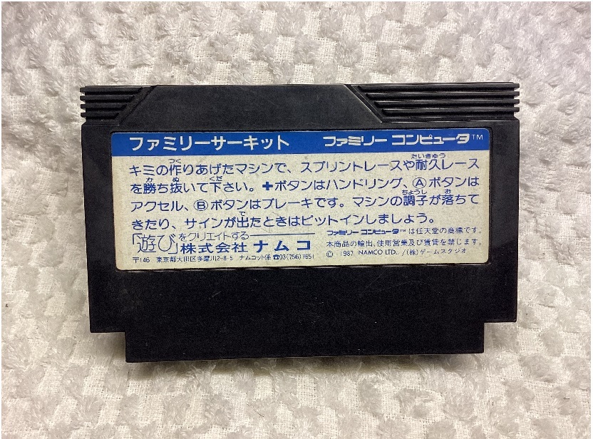 ナムコ ファミリーサーキット FC6本まで同梱可能! 【匿名配送料全国一律230円! 即日発送! 国内正規品　動作確認済】_画像2