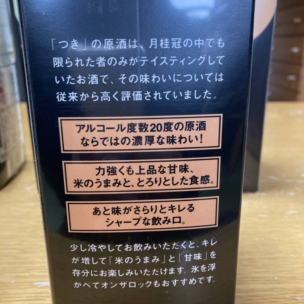 日本酒 ６本セット 月桂冠 月 原酒パック５本＋菊正宗しぼりたてギンパック１本 1.8リットル 製造年月2023.11 送料無料！_画像3