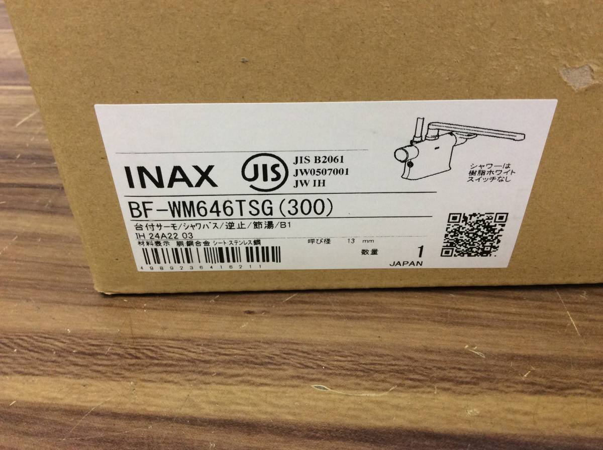 【AH-04776】新品未使用品 LIXIL INAX イナックス サーモスタット付シャワーバス水栓 BF-WM646TSG(300)の画像3