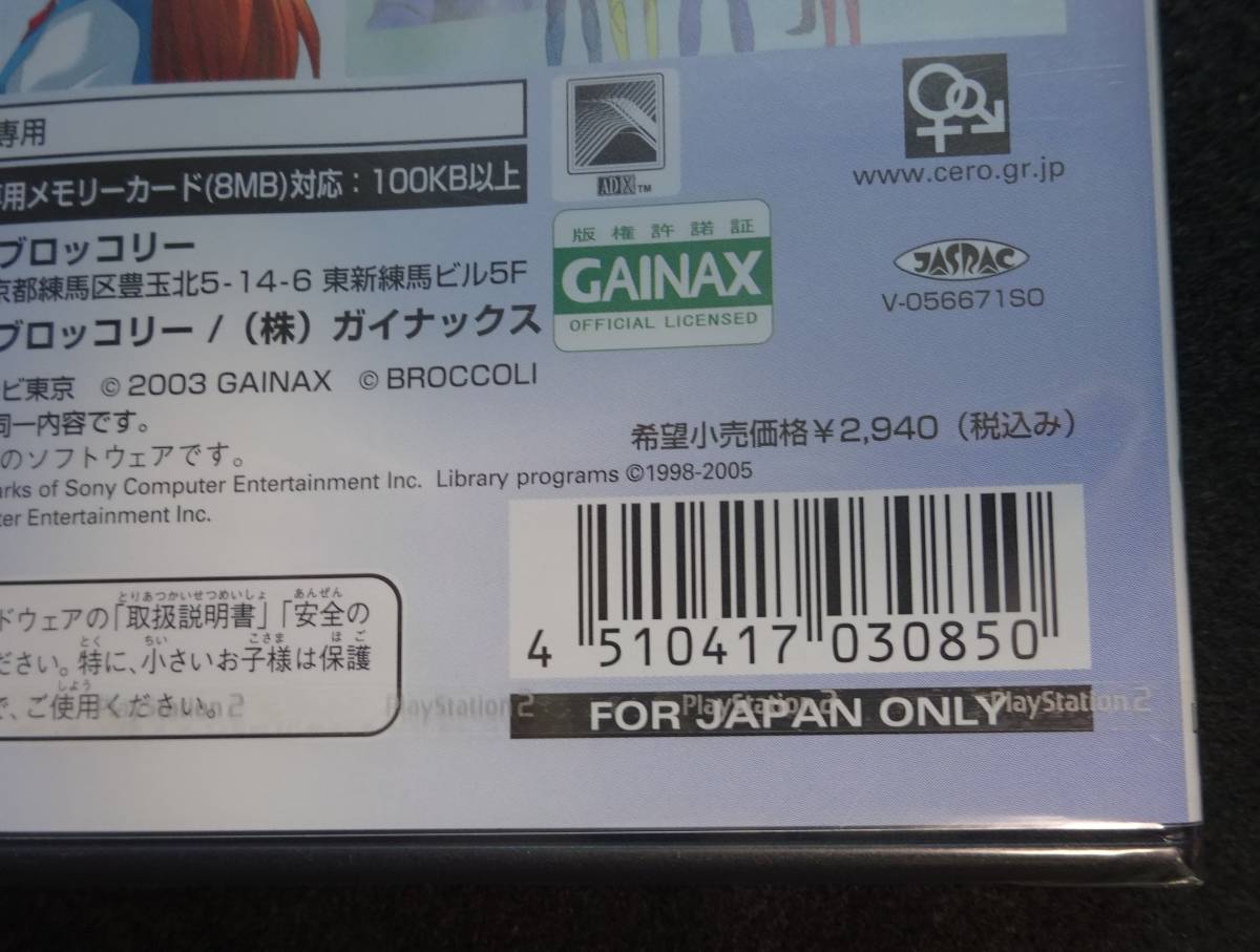 管理番号0070／【PS2】 未開封／新世紀エヴァンゲリオン 鋼鉄のガールフレンド2nd　ブロッコリーベスト_画像4