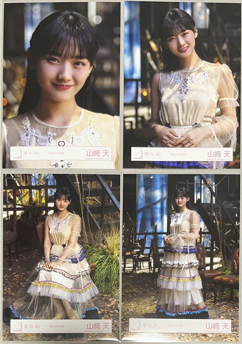 Addiction 山﨑天 座り ヒキ 櫻坂46 山﨑天 会場 WEB SHOP限定 桜月 MV衣装 生写真