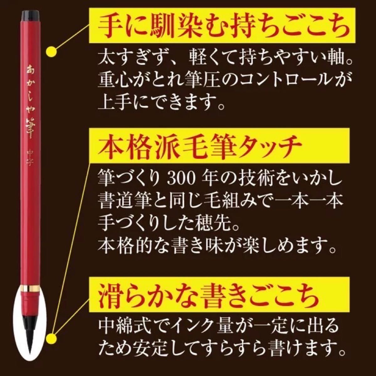 あかしや 筆ペン あかしや筆 中字 朱色 SAM-350R 2本セット