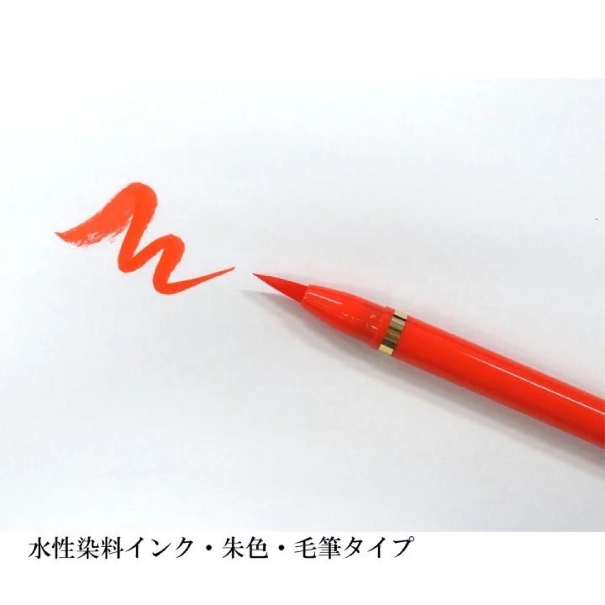あかしや 筆ペン あかしや筆 中字 朱色 SAM-350R 2本セット