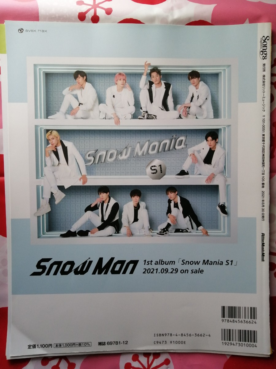 Snow Man 切り抜き＋楽譜 2021 表紙裏表紙 1stアルバム Songs 岩本照渡辺翔太宮舘涼太阿部亮平佐久間大介深澤辰哉向井康二ラウール目黒蓮の画像8