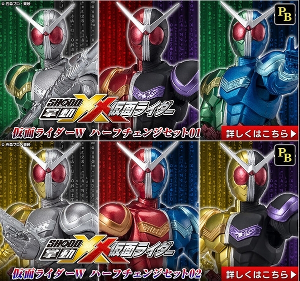 掌動-XX 仮面ライダーW ハーフチェンジセット01 02 セット 【専用輸送箱きれいです】_メーカー見本画像