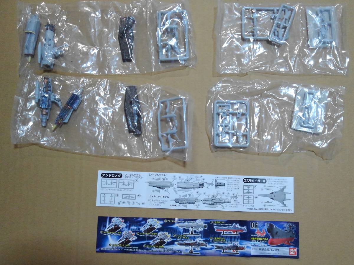 DG Uchu Senkan Yamato and romeda& and romeda mechanism nik model set ( Capsule toy ) * free shipping * * prompt decision *