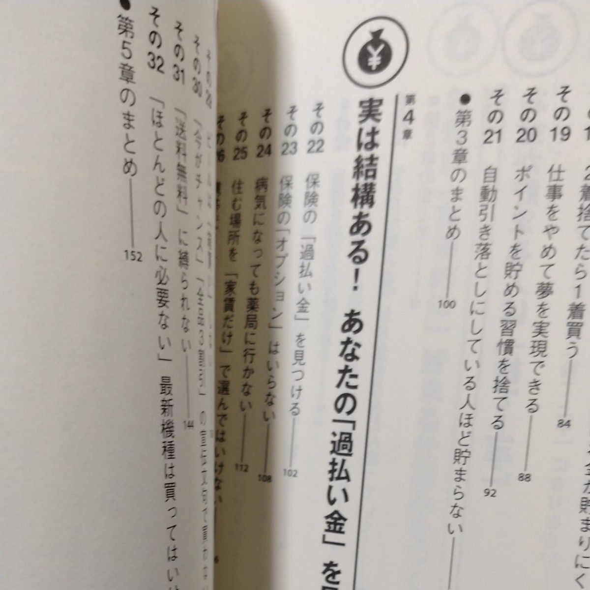 ズボラでもお金がみるみる貯まる37の方法/飯村久美 クーポン