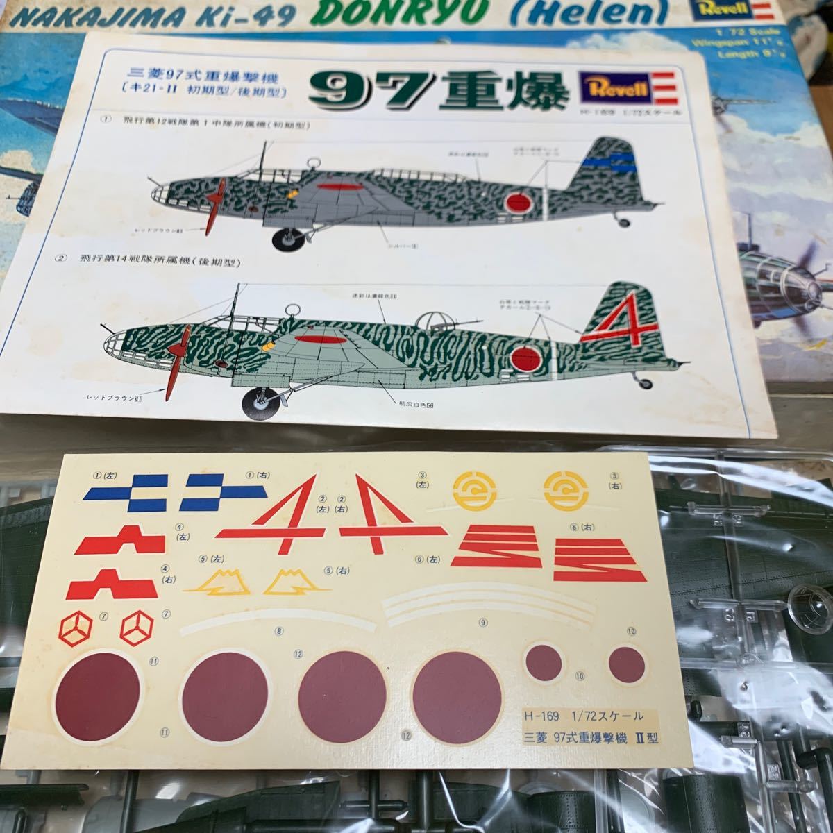 幻の 初版 1/72 グンゼ/ レベル 旧 日本陸軍 97式重爆 訳有 貼箱 幻の 初版 1/72 グンゼ/ レベル 旧 日本陸軍 97式重爆 訳有 貼箱