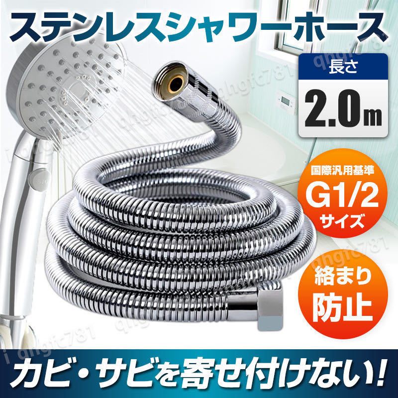 シャワーホース 2.0m ステンレス シャワーヘッドホース エクステンション 交換 延長 節水 kvk toto INAX LIXIL MYM 国際汎用基準G1/2_画像1