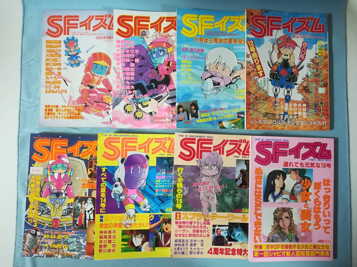 季刊 SFイズム 創刊お知らせ号～16号 まとめて16冊セット SFイズム社 1981年～の画像5