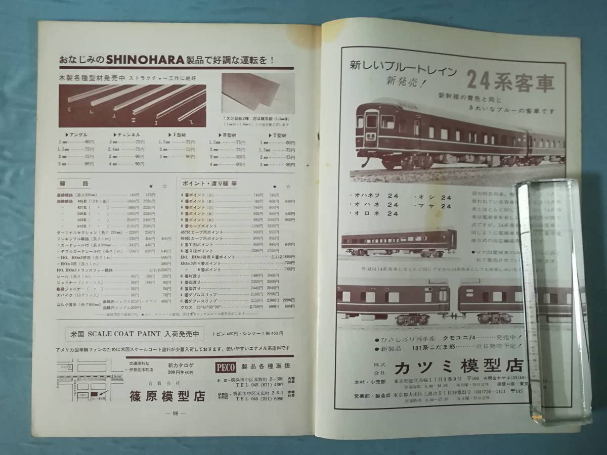 鉄道模型趣味 1974年1～12月号 全12巻揃い №307～318 機芸出版社_画像9