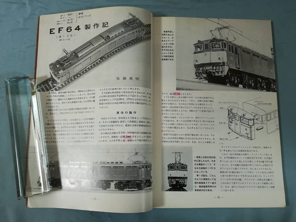 鉄道模型趣味 1974年1～12月号 全12巻揃い №307～318 機芸出版社_画像7