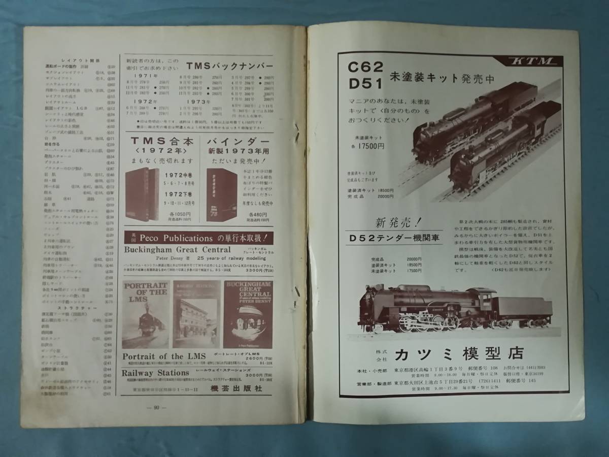 鉄道模型趣味 1973年1～12月号 全12巻揃い №295～306 機芸出版社_画像9