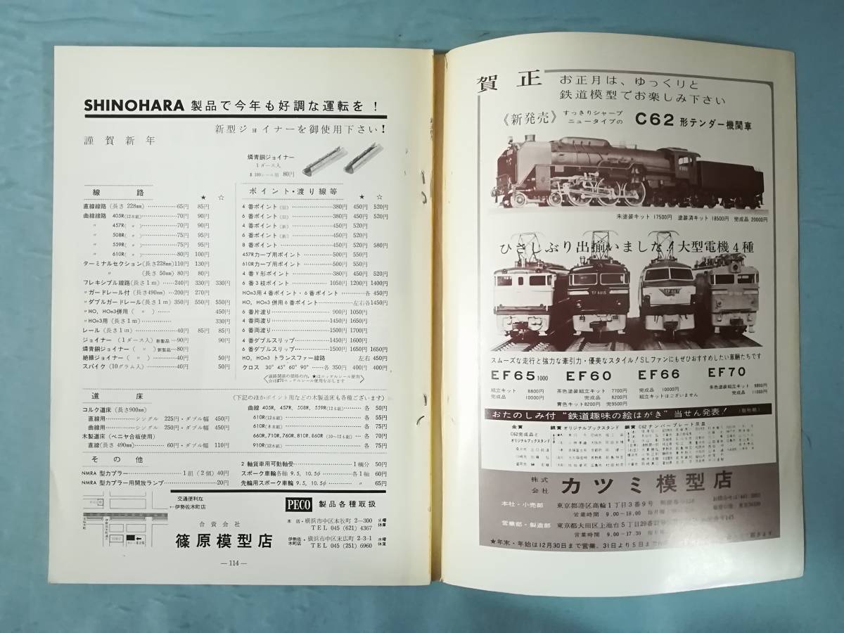 鉄道模型趣味 1973年1～12月号 全12巻揃い №295～306 機芸出版社_画像6