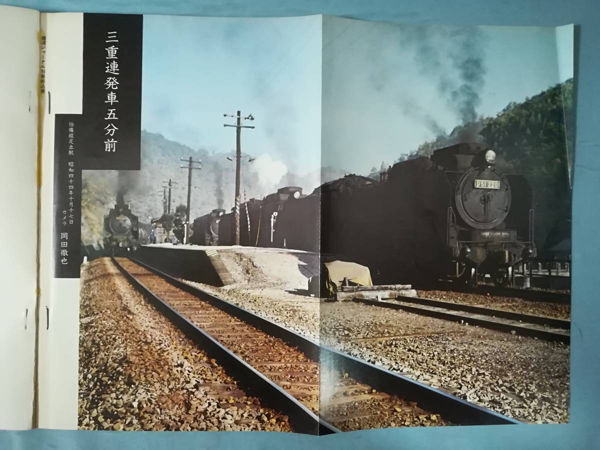 鉄道ジャーナル 1月増刊 №31 列車追跡シリーズ2 昭和45年_画像6