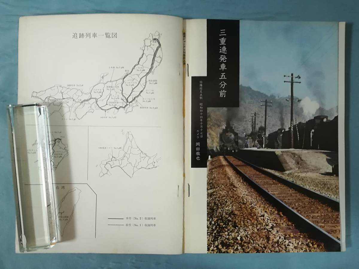 鉄道ジャーナル 1月増刊 №31 列車追跡シリーズ2 昭和45年_画像5
