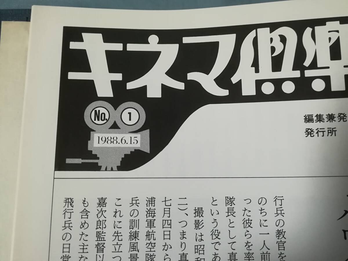 キネマ倶楽部会報 第1～30・32～44巻 不揃い43冊セット スタジオジャンプ 1988年～の画像6