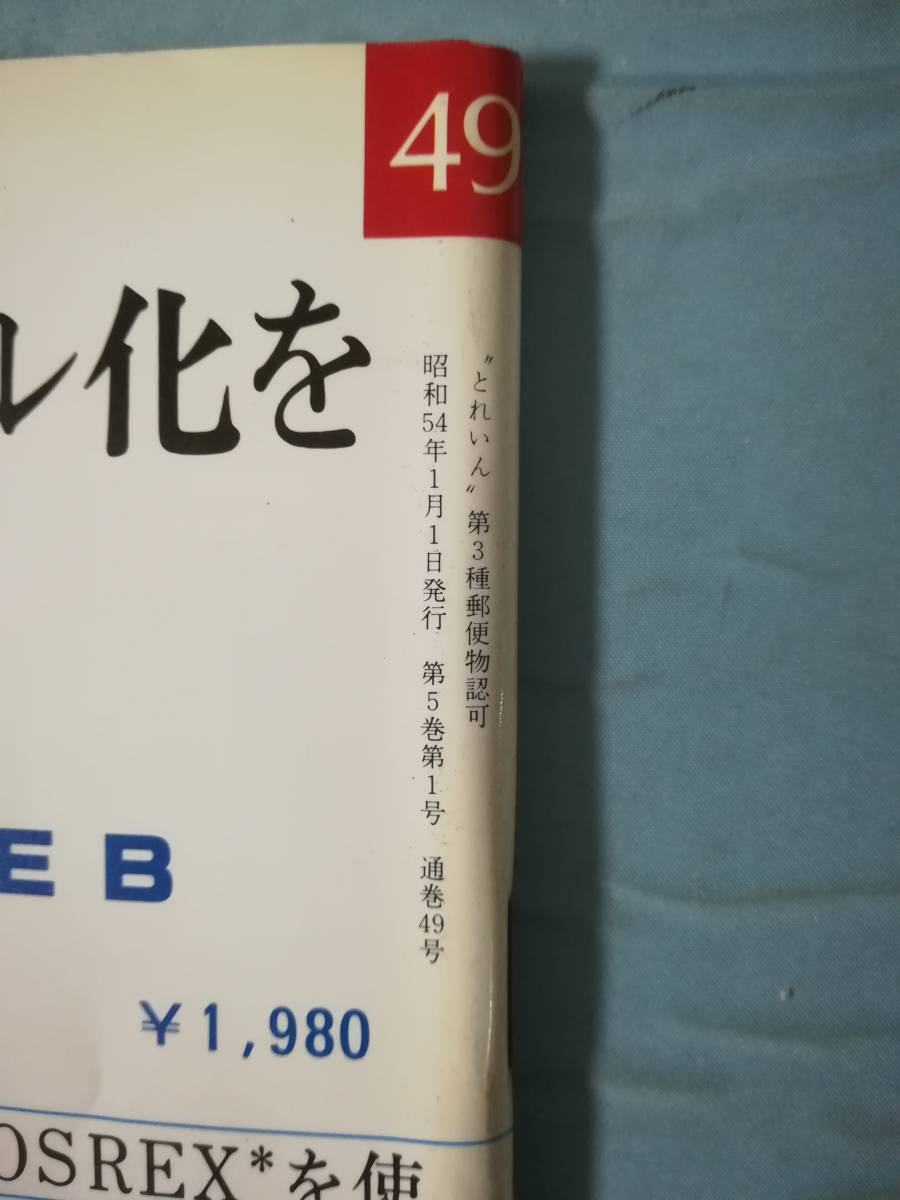 模型鉄道の雑誌 TRAIN とれいん 1979年全12巻揃い №49～60 プレス・アイゼンバーン_画像7