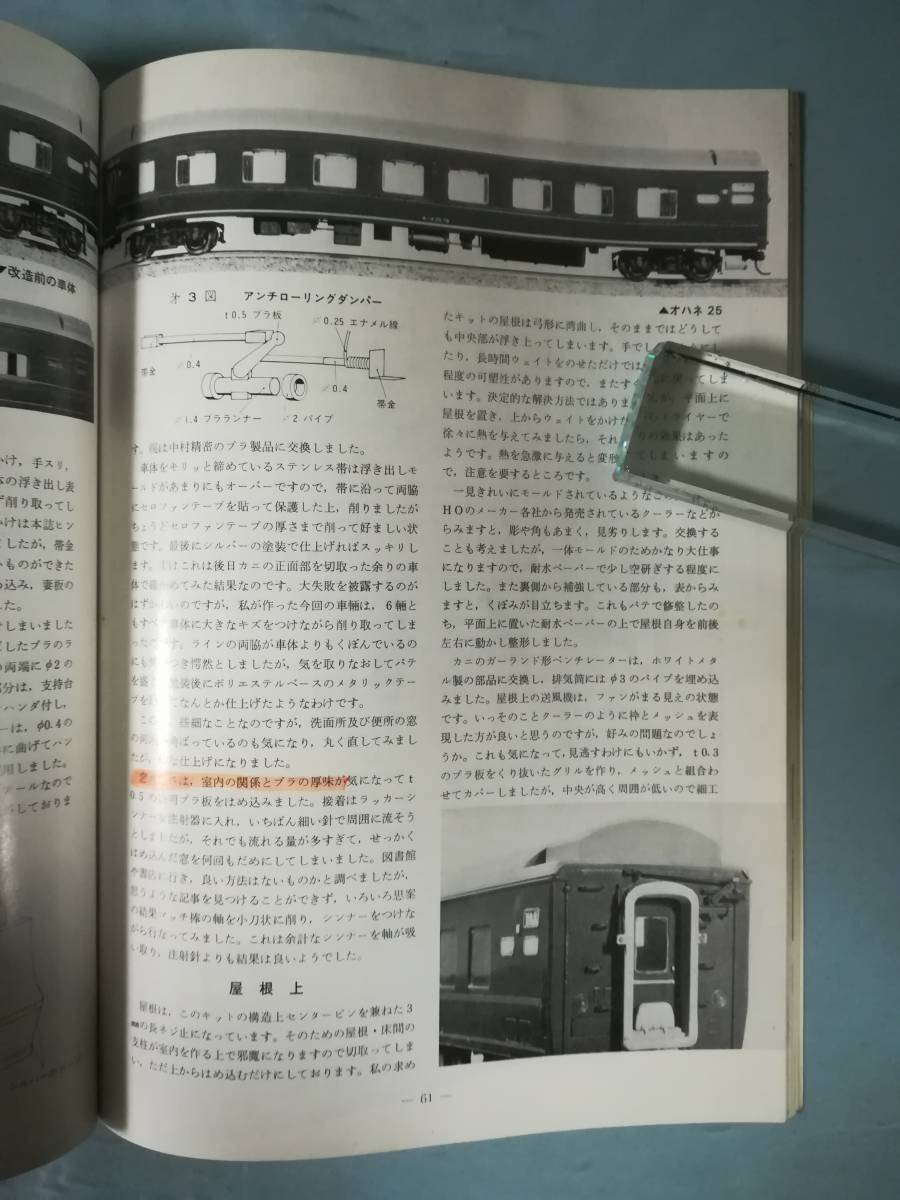 鉄道模型趣味 1980年1～12月号 全12巻揃い №383～395 機芸出版社_画像7