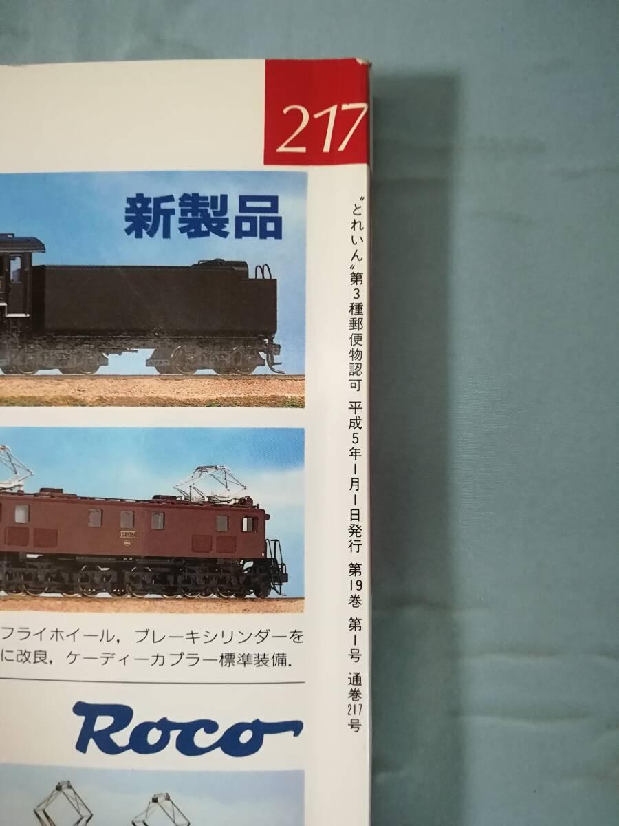  модель железная дорога. журнал TRAIN Train 1993 год все 12 шт ..N217~228 Press *a ранее балка n