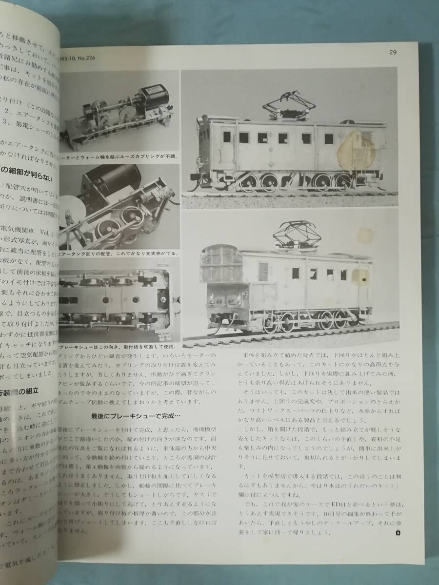  модель железная дорога. журнал TRAIN Train 1993 год все 12 шт ..N217~228 Press *a ранее балка n