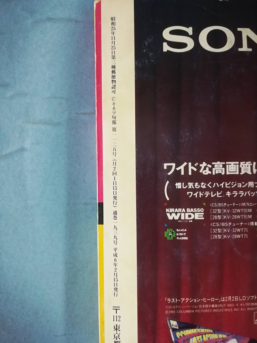 キネマ旬報 №1125 1994年2月下旬決算特別号 1993年度ベスト・テン発表 平成6年_画像5