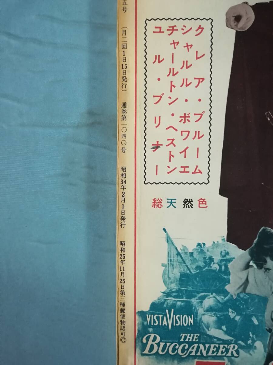 キネマ旬報 №225 1959年2月特別号 1958年度ベストテン発表 内外映画総決算特集 昭和34年の画像6