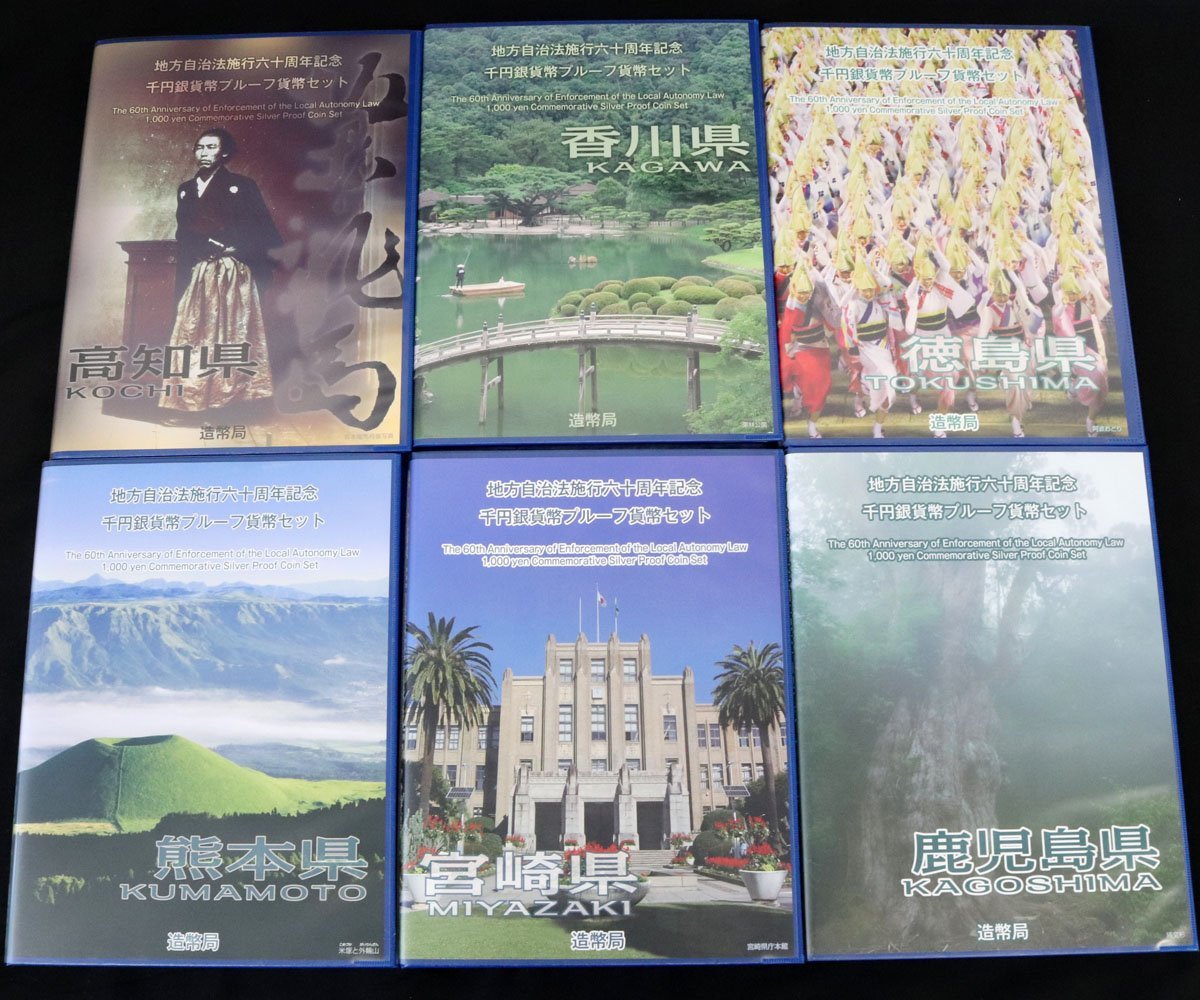 地方自治千円銀貨Bセット6点おまとめ 高知県,香川県,徳島県,熊本県,宮崎県,鹿児島県◆おたからや【M-A50083】同梱-1_画像3