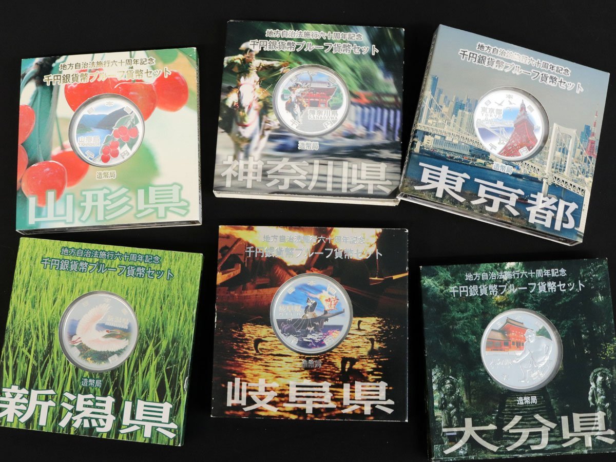 地方自治60年千円銀貨幣プルーフAセット 6点おまとめ 山形県,神奈川県,東京都,新潟県,岐阜県,大分県,◆おたからや【M-A47738】同梱-1_画像1