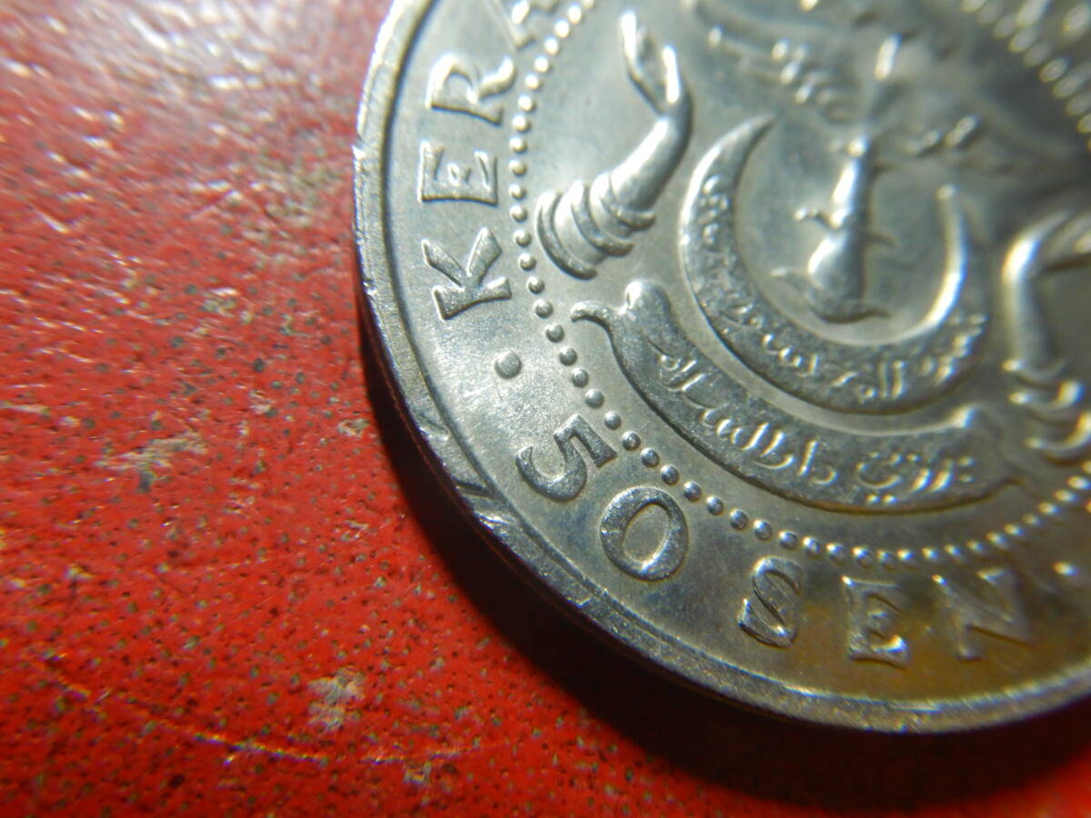 外国・ブルネイ／５０セン白銅貨（1981年）：発行枚数264,000枚　240220_画像4