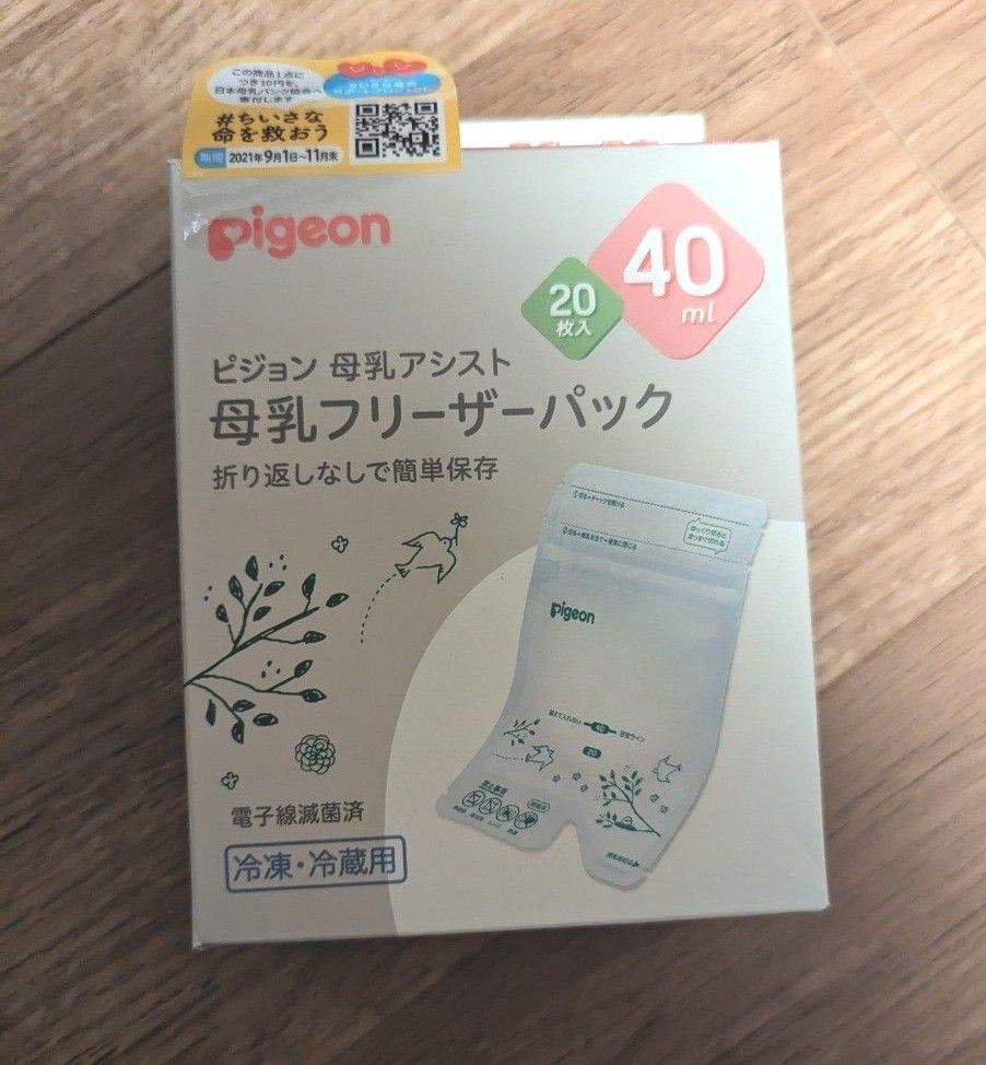 ピジョン 乳頭保護器ソフトタイプ Lサイズ　哺乳びん用インナーバッグ　240ml用　15枚　母乳フリーザーパック（未使用未開封）