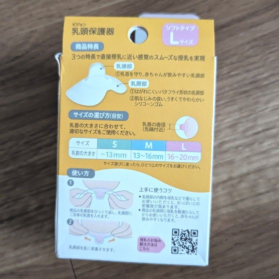 ピジョン 乳頭保護器ソフトタイプ Lサイズ　哺乳びん用インナーバッグ　240ml用　15枚　母乳フリーザーパック（未使用未開封）