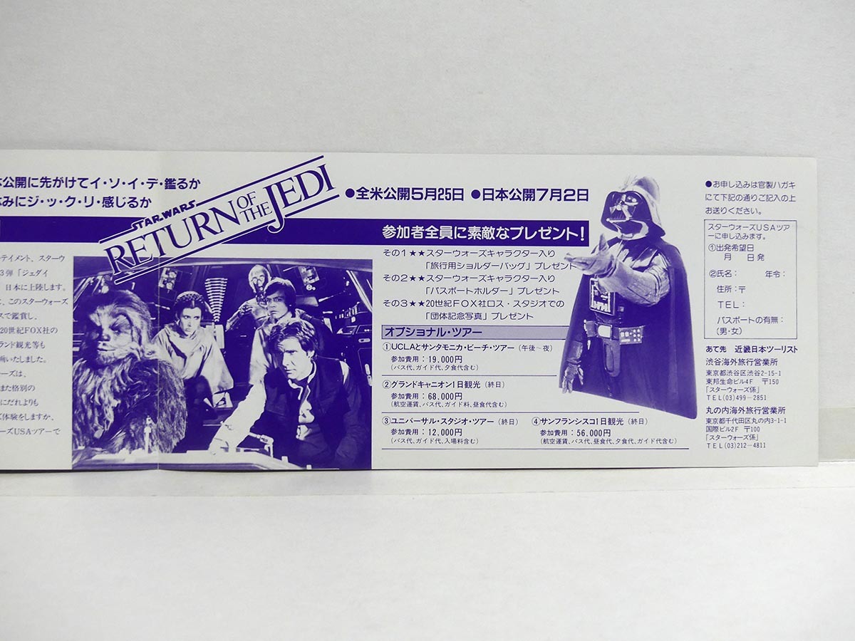 1983年当時物 スターウォーズ USAツアー パンフレット■ジャパンスターウォーズファンクラブ■昭和レトロ ジェダイの帰還 ジェダイの復讐_画像6