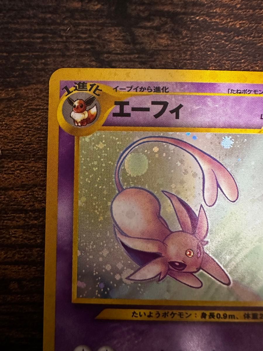 ポケモンカード エーフィ 旧裏 LV45|Yahoo!フリマ(旧PayPay ポケモンカード エーフィ 旧裏 LV45|Yahoo!フリマ(旧PayPay
