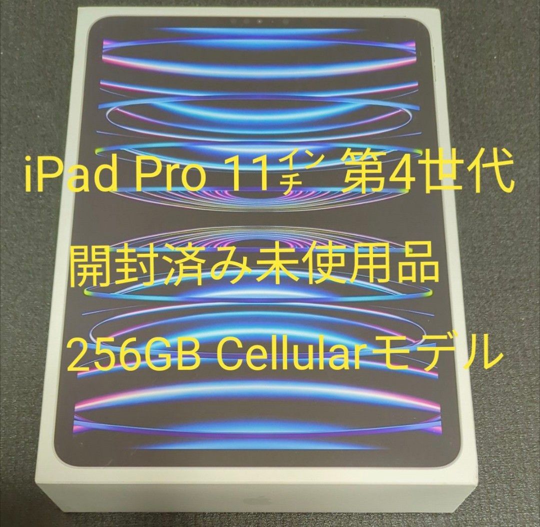 新品未使用品】iPad Pro 11インチ 第4世代 Wi-Fi + Cellular 新品未使用品】iPad Pro 11インチ 第4世代 Wi-Fi + Cellular