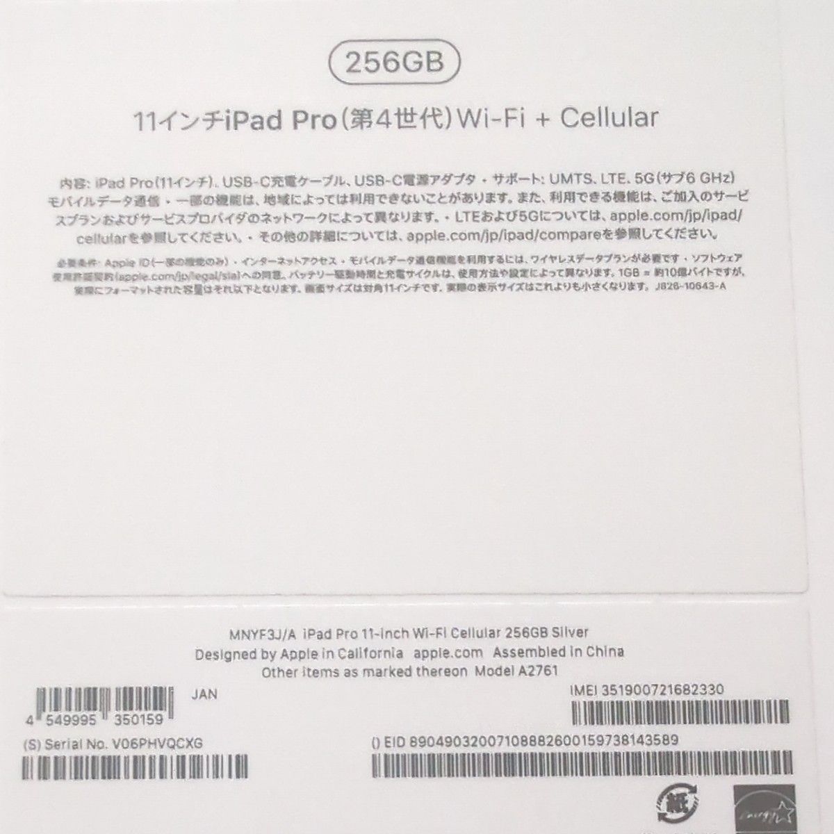 新品未使用品】iPad Pro 11インチ 第4世代 Wi-Fi + Cellular 新品未使用品】iPad Pro 11インチ 第4世代 Wi-Fi + Cellular