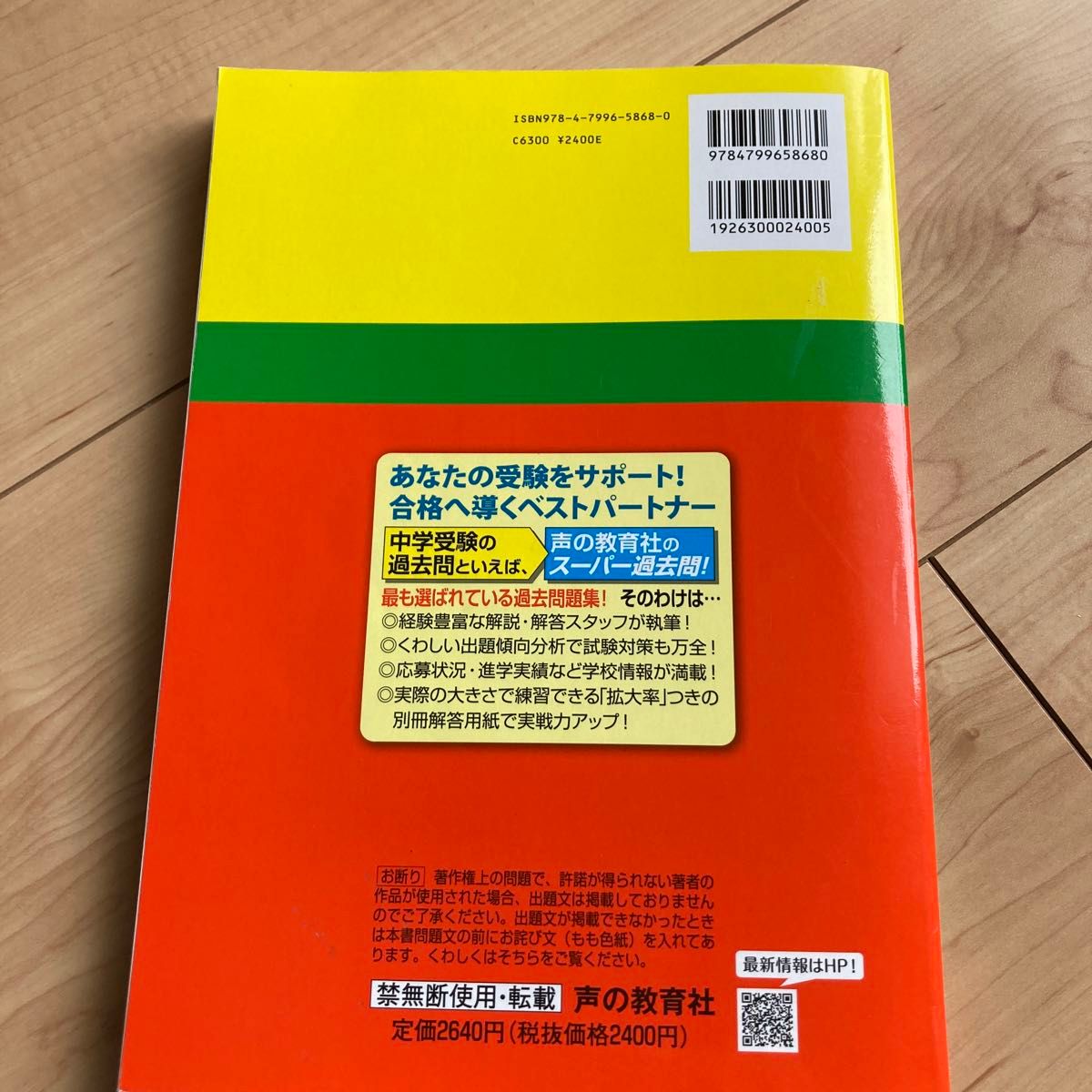 声の教育社 浦和明の星中学校　2022年度用過去問 書き込みなし 中学受験