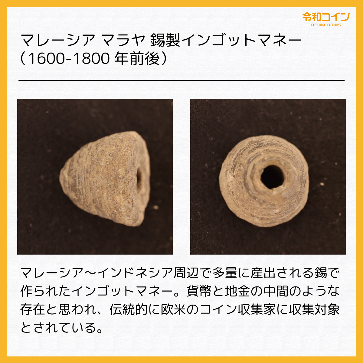 マレーシア マラヤ 錫製インゴットマネー（1600-1800年前後）[E3531]コイン、インドネシア、トークン_画像1