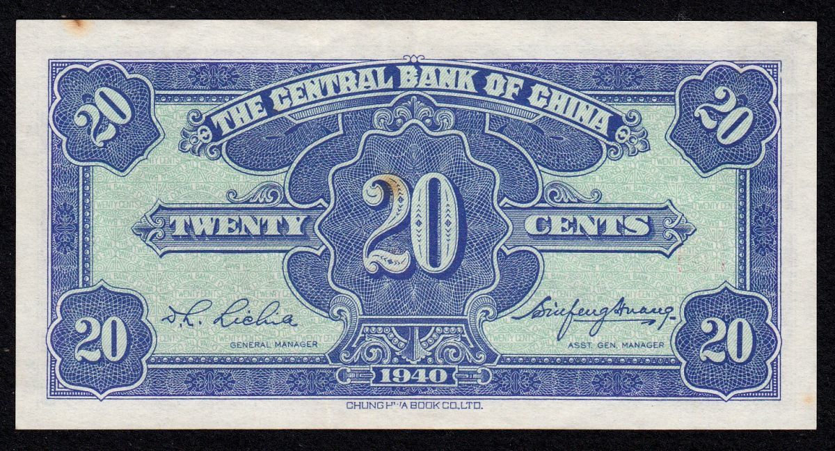 Pick#227/中国紙幣 中央銀行 貳角（1940）[1628]_画像2