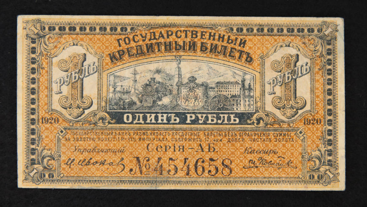 Pick#S1245/ロシア内戦期 極東プリアムール地方 1ルーブル紙幣（1920）[2707]_画像1