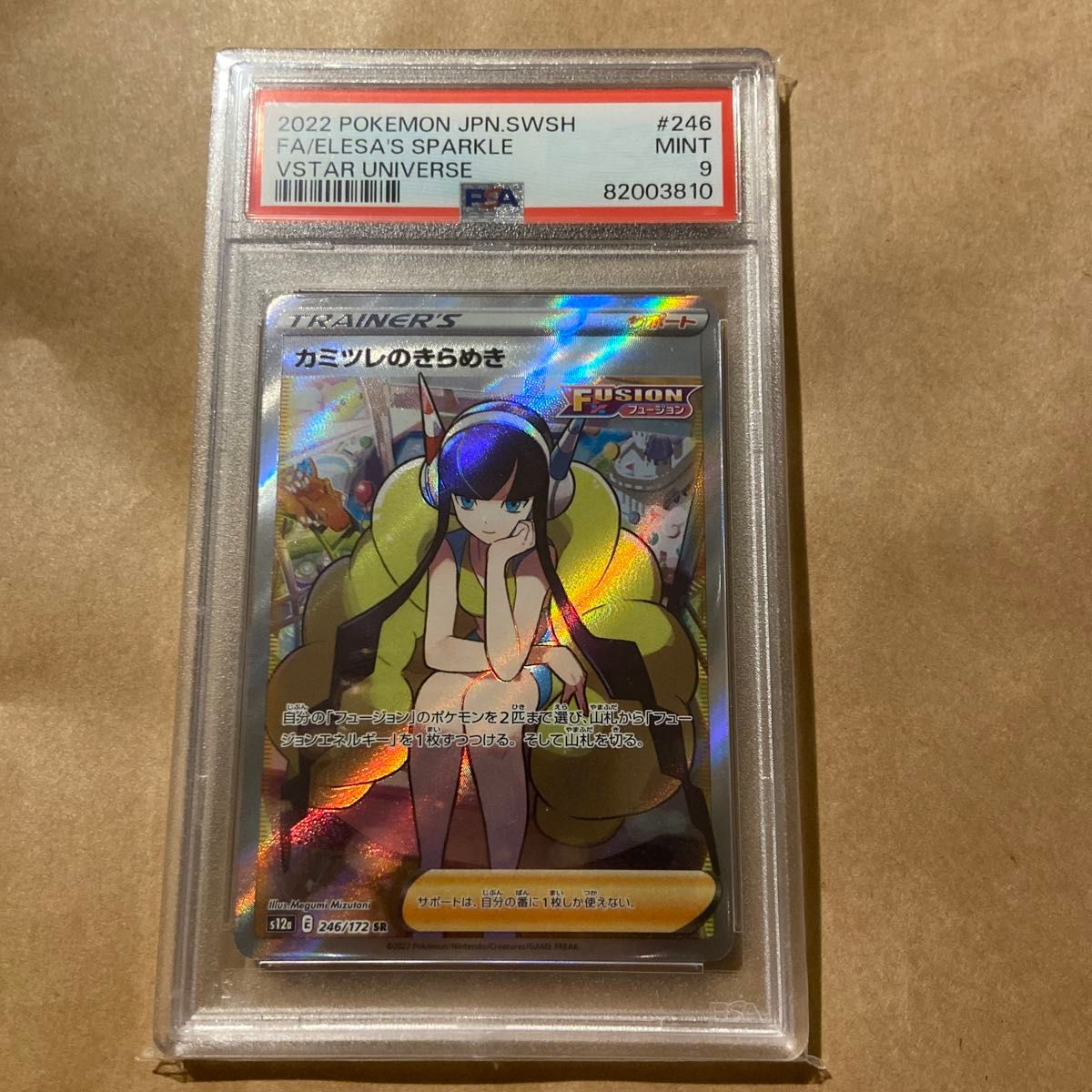 経典 カミツレのきらめき SR ポケモンカード psa9 ポケモンカード