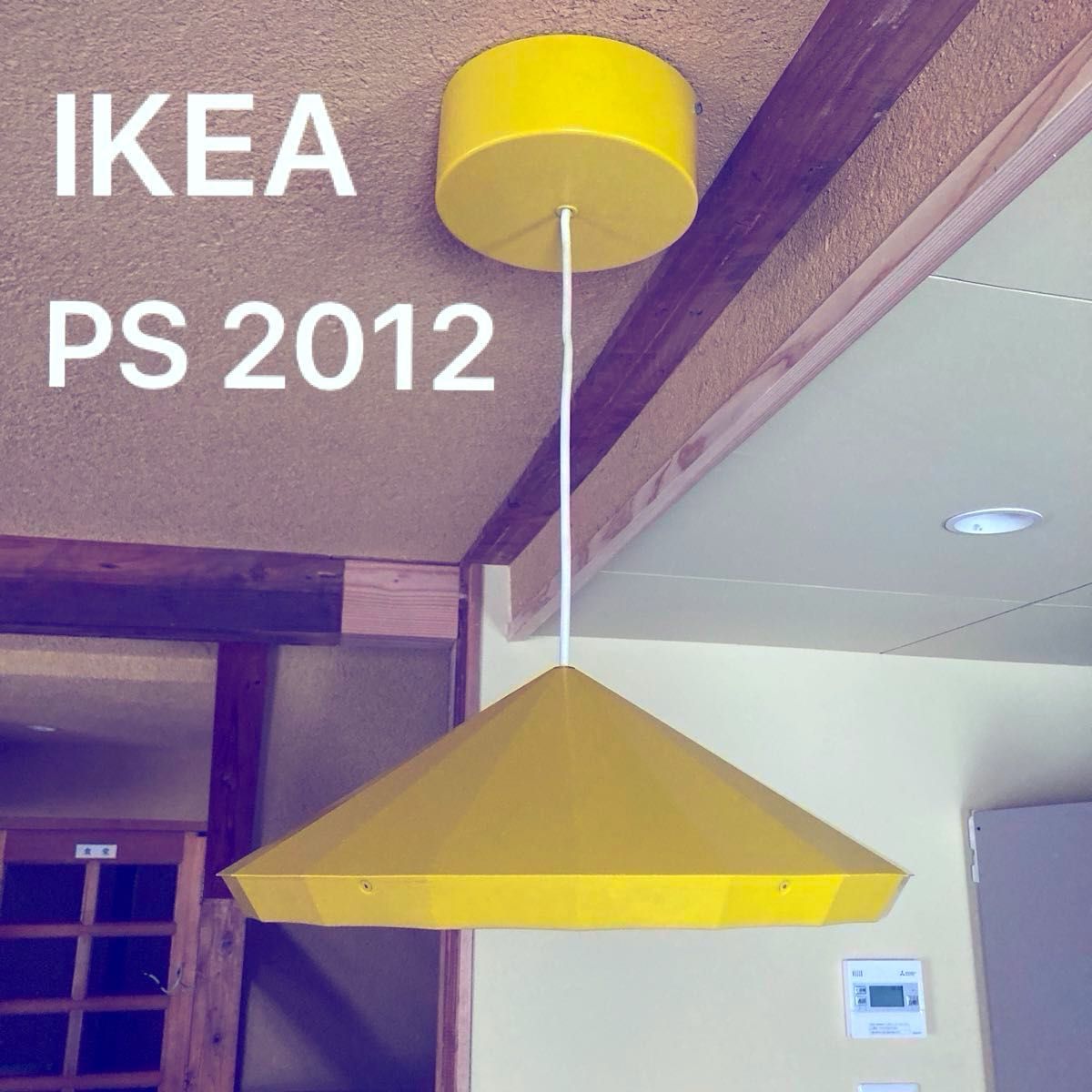 IKEA PS 2012 Pendant Lamp LED 天井照明　ペンダントライト　Yellow 黄色　廃盤品　限定品