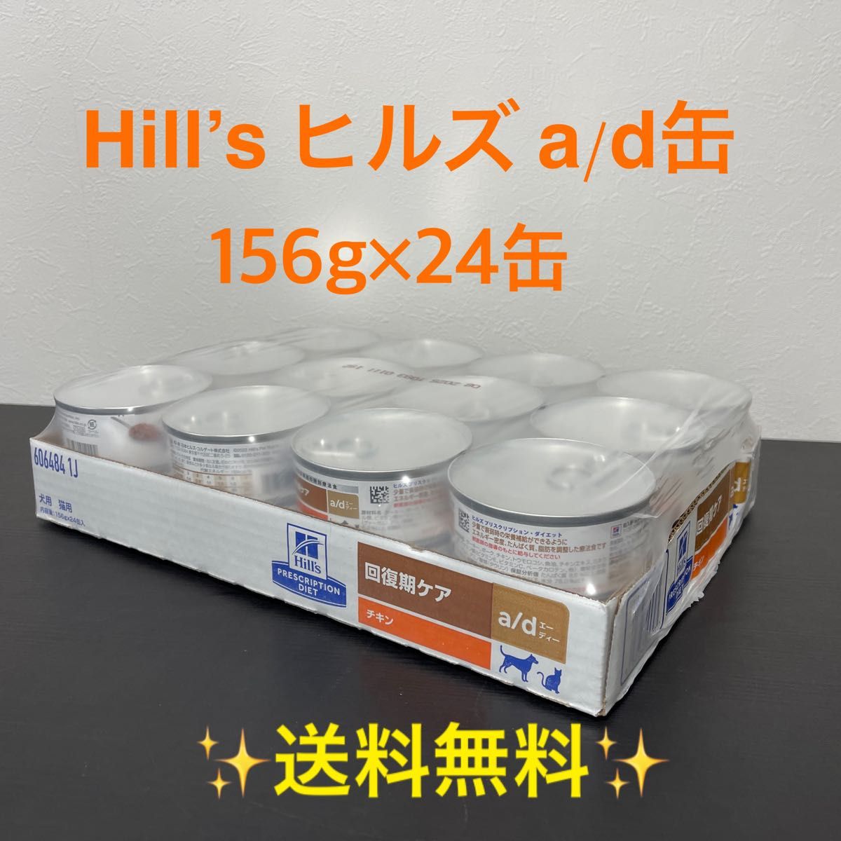 ヒルズ　a/d 缶  回復期ケア 24缶 1ケース　ad缶