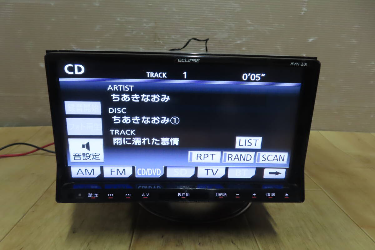 動作保証付★V9747/イクリプス　AVN-Z01　SDナビ　地図2011年　地デジフルセグ　Bluetooth内蔵　CD DVD再生OK　_画像6