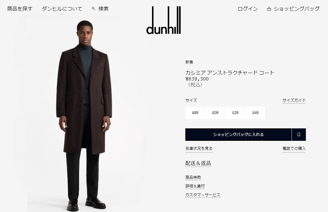 86万【DUNHILL ダンヒル 新品】◇一生モノ!!最高級のカシミア100%◇男格上げ!メンズドレスの最上級!超贅沢なロングコート/チェスターコート_画像10