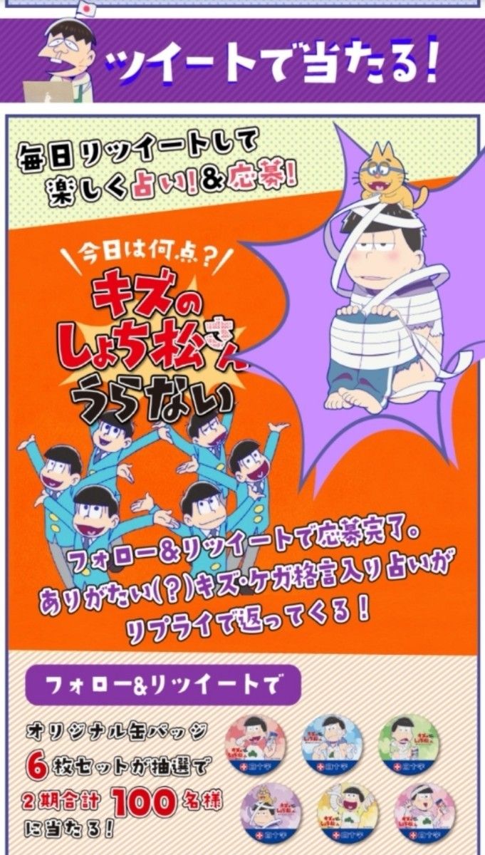 新品未使用 非売品 当選品 えいがのおそ松さん 白十字 キズのしょち松さん キャンペーン 75mm 7.5cm 缶バッジ 十四松